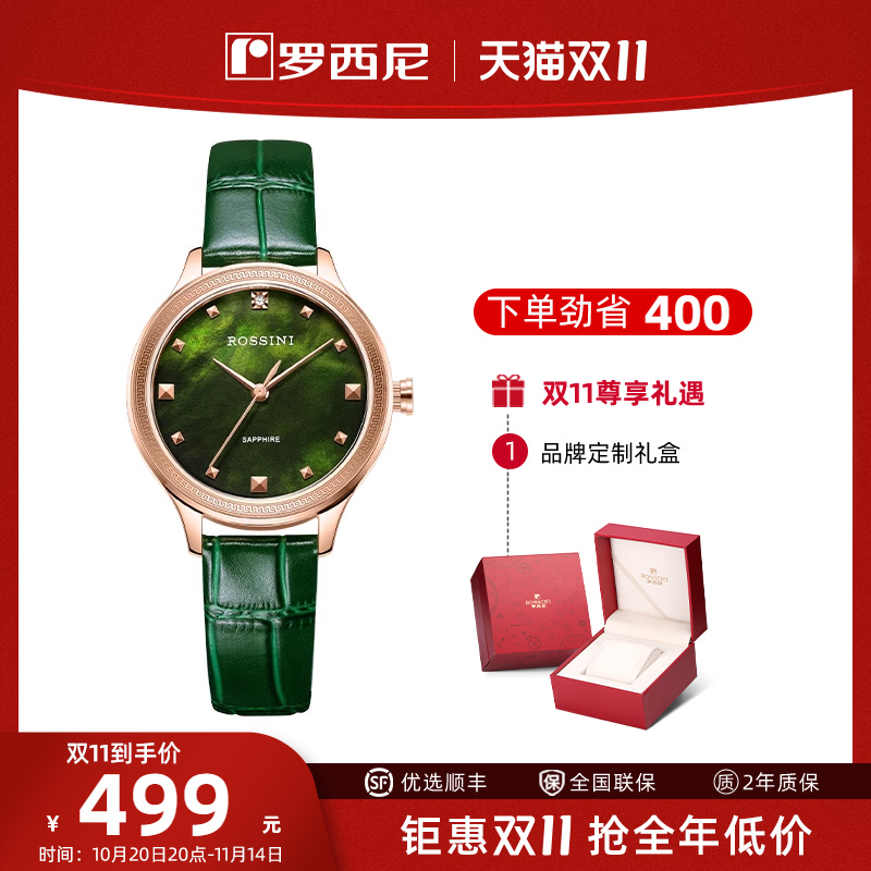 手表罗西尼时尚轻奢女士