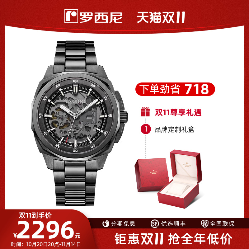 专柜同款罗西尼手表男镂空