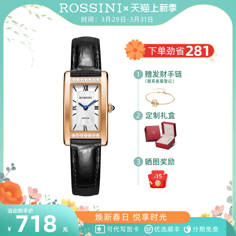 罗西尼旗舰店手表女正品简约气质小方表复古方形腕表女表116418