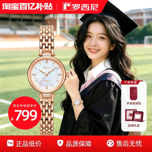 罗西尼官方正品手表女表轻奢小众气质女款石英表生日礼物送女友