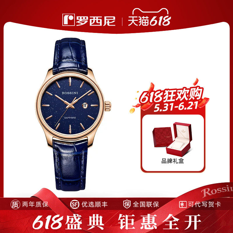罗西尼官方手表女星空表盘腕表皮带女士石英表5210040