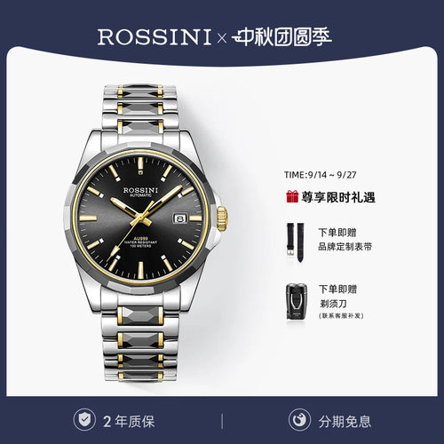 罗西尼钨钢材质腕表，12点位真金花钉