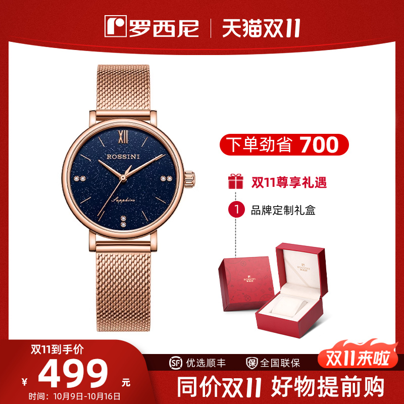 新品满天星手表罗西尼