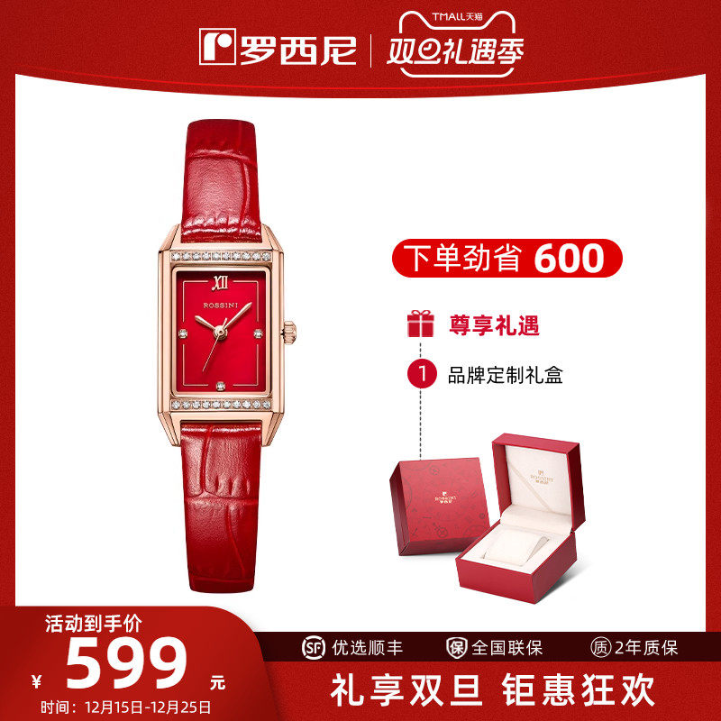 罗西尼本命年红方形正品女士腕表
