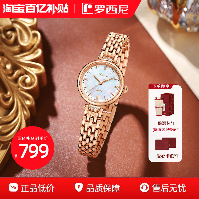罗西尼官方手表女表轻奢小众气质女款石英表礼盒5230160