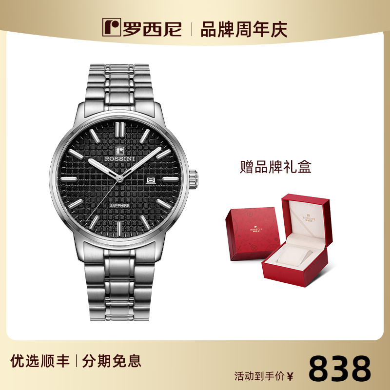 新品情侣表Rossini/罗西尼