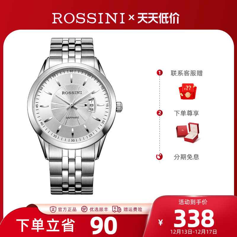 罗西尼手表男学生石英表官方正品时尚日历防水情侣对表礼物514631
