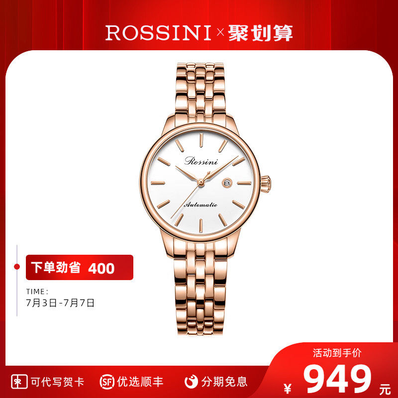 罗西尼手表女时尚防水机械表女表正品商务气质女士腕表5200018