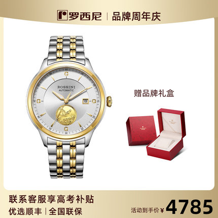 【送长辈礼物金表】罗西尼手表男机械表足金镶嵌雄鹰展翅男表5781