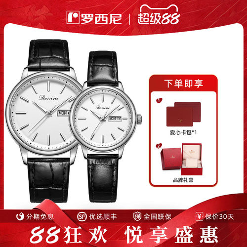 罗西尼简约情侣日历手表