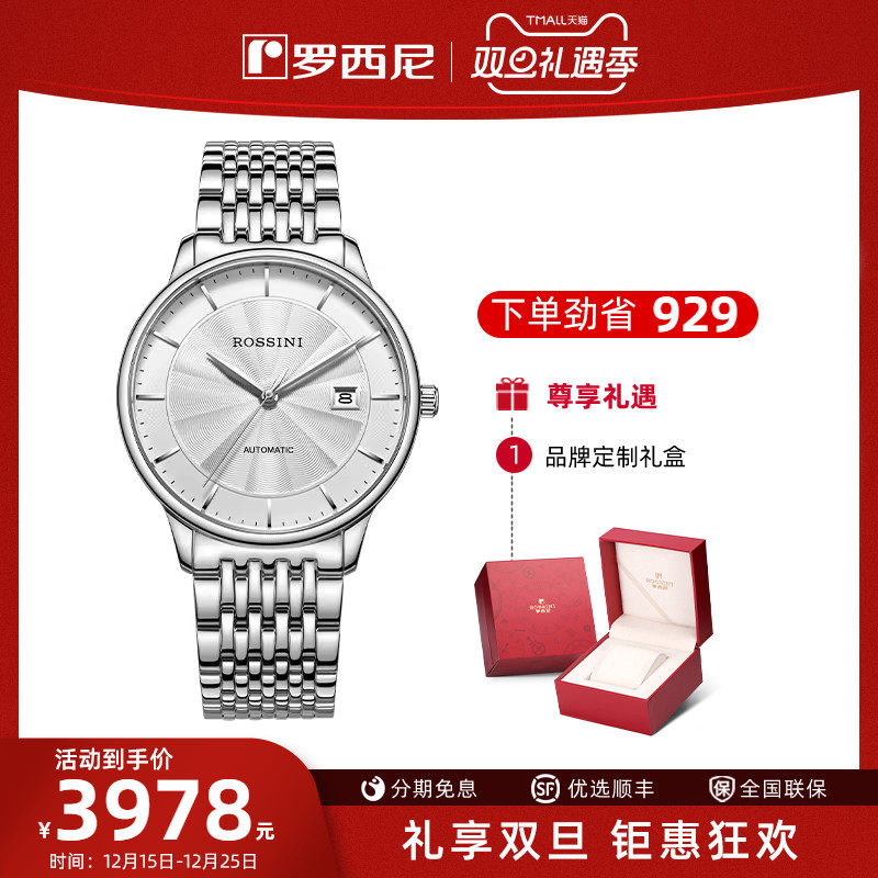 罗西尼专柜丝绸纤薄系列男士腕表