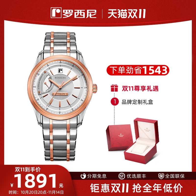 罗西尼专柜同款自动时尚精钢腕表