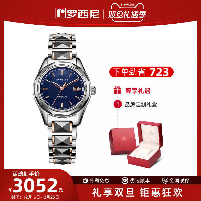专柜同款罗西尼启迪系列钨钢女表