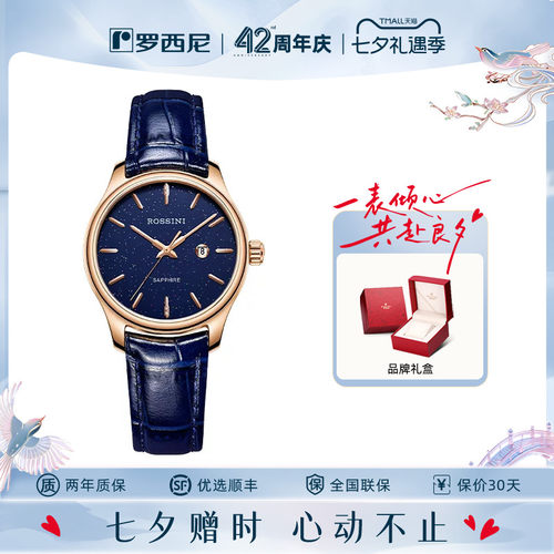 罗西尼官方正品手表女满天星腕表小众显白皮带女士石英表5210040