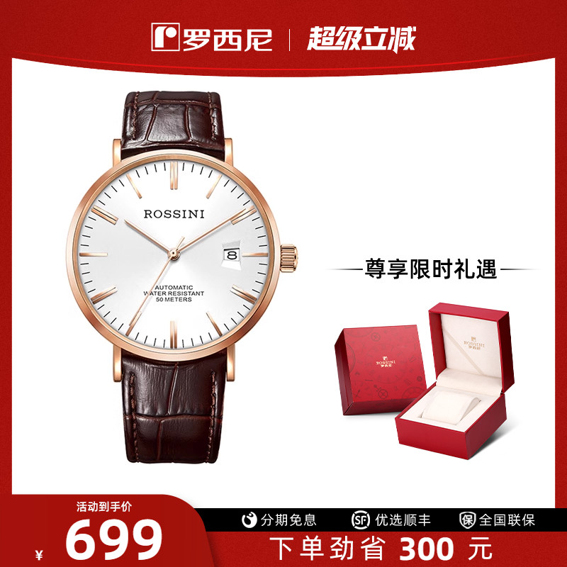 罗西尼手表男机械男表潮流腕表