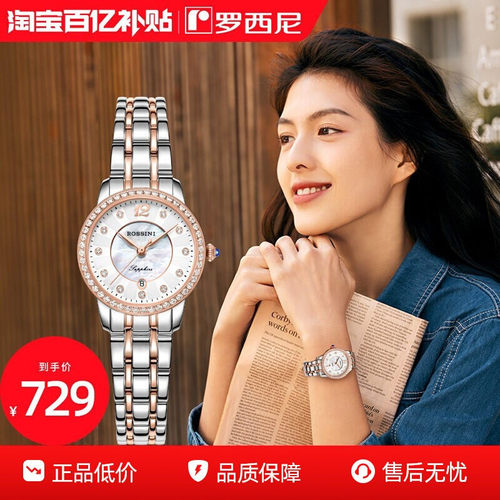 罗西尼手表女官方正品小众轻奢高级感女表贝母表石英表5240222