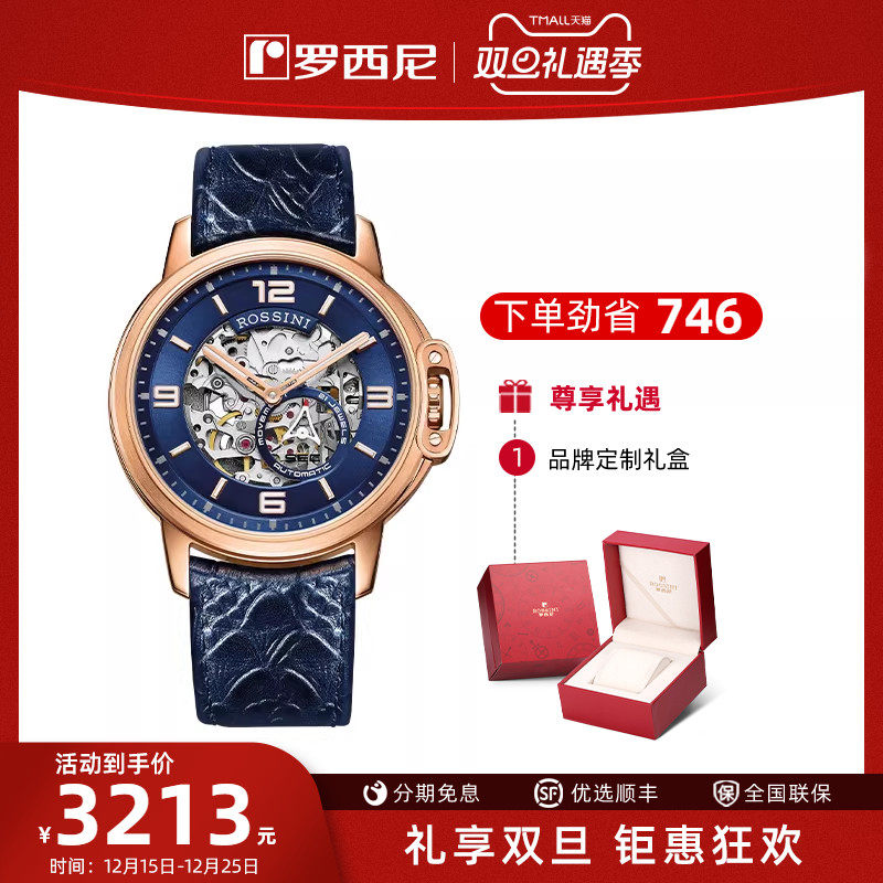 专柜同款手表罗西尼勋章全镂空
