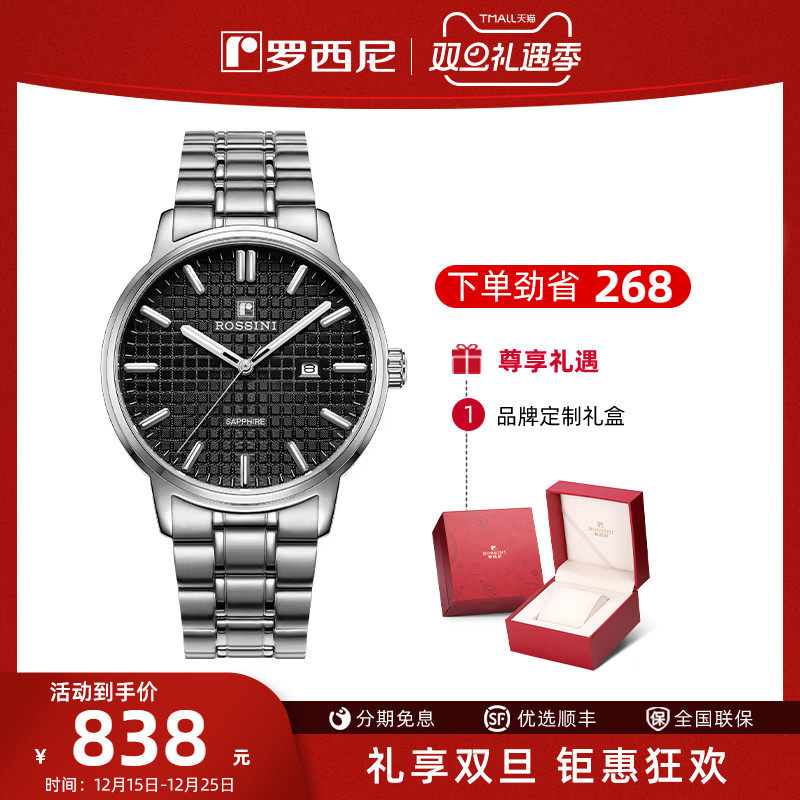 【新品】罗西尼专柜同款石英表对表日历情侣对表男表女表50097