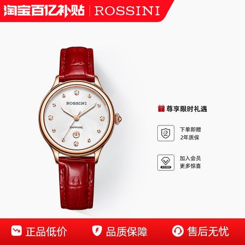 罗西尼手表女款官方正品红色皮带石英女表小众轻奢腕表生日礼物