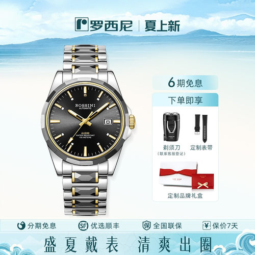 罗西尼钨钢材质腕表，12点位真金花钉