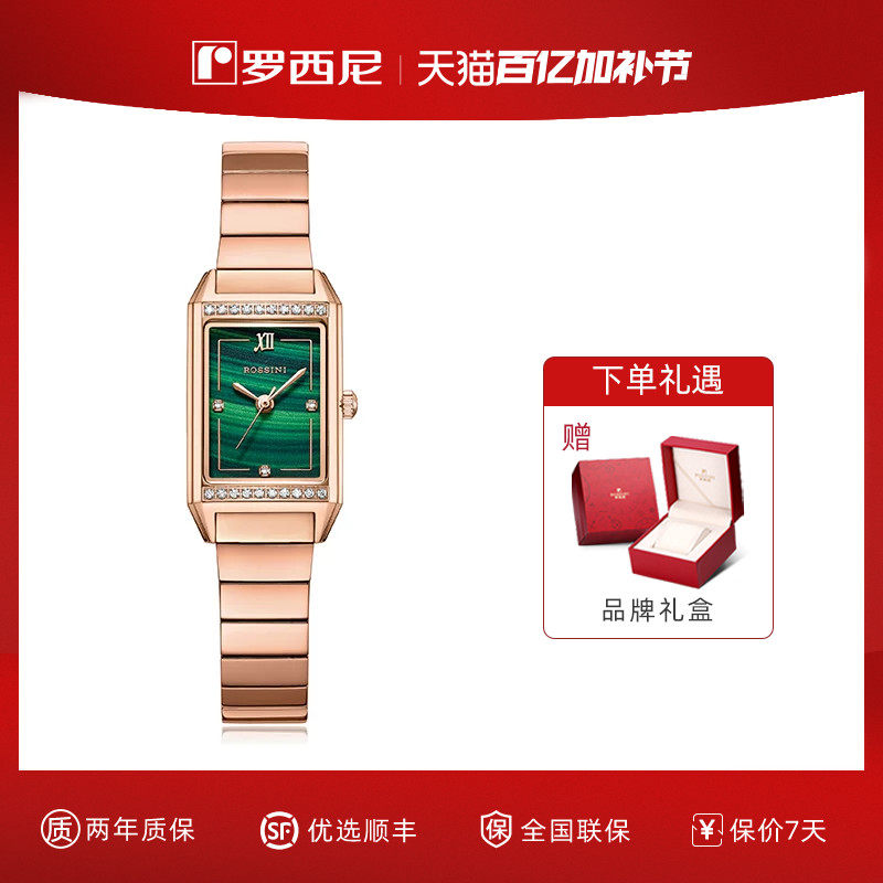 罗西尼手表女方形小绿表孔雀石英表正品防水简约气质时尚女士腕表