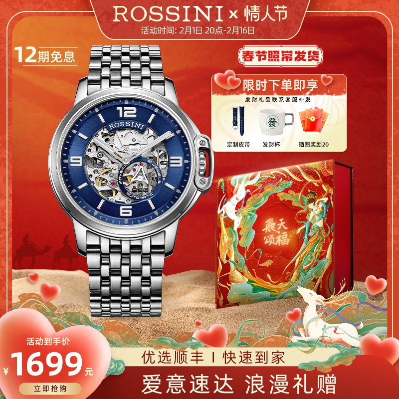 【情人节礼物】罗西尼手表男机械表勋章镂空防水礼盒男士腕表男表
