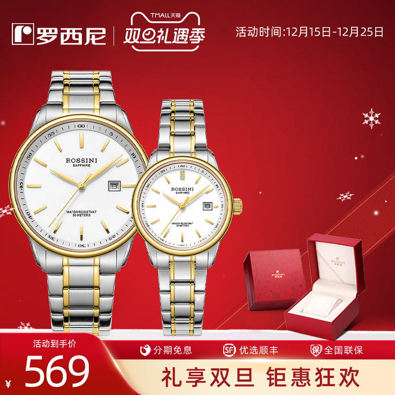 罗西尼情侣对表商务男女蓝盘手表