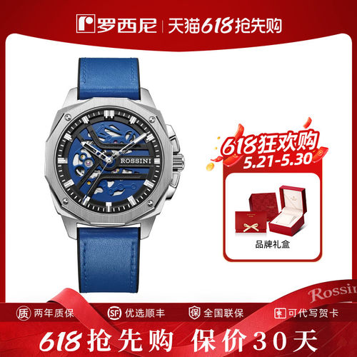 罗西尼自动机械腕表镂空大气