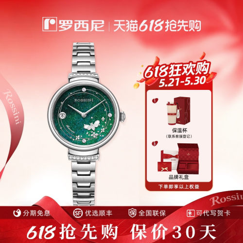 罗西尼赠礼热荐灵动气质机械女表