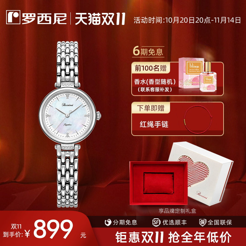 罗西尼时尚女贝母表盘手表手链