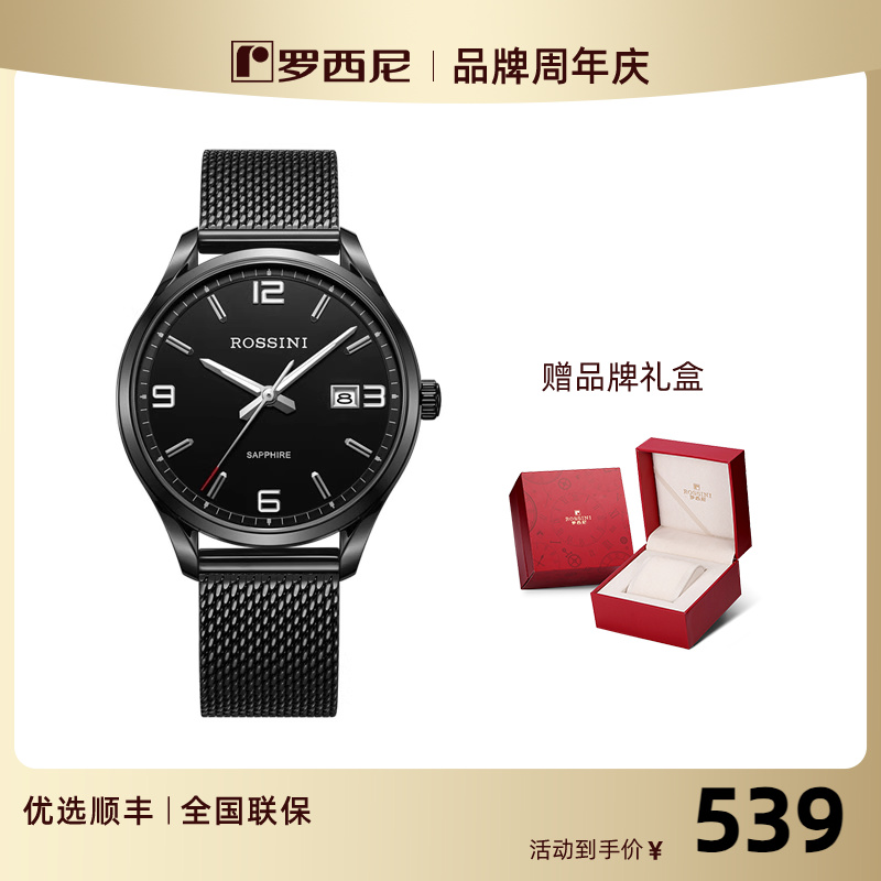 罗西尼手表男钢带潮流简约石英表