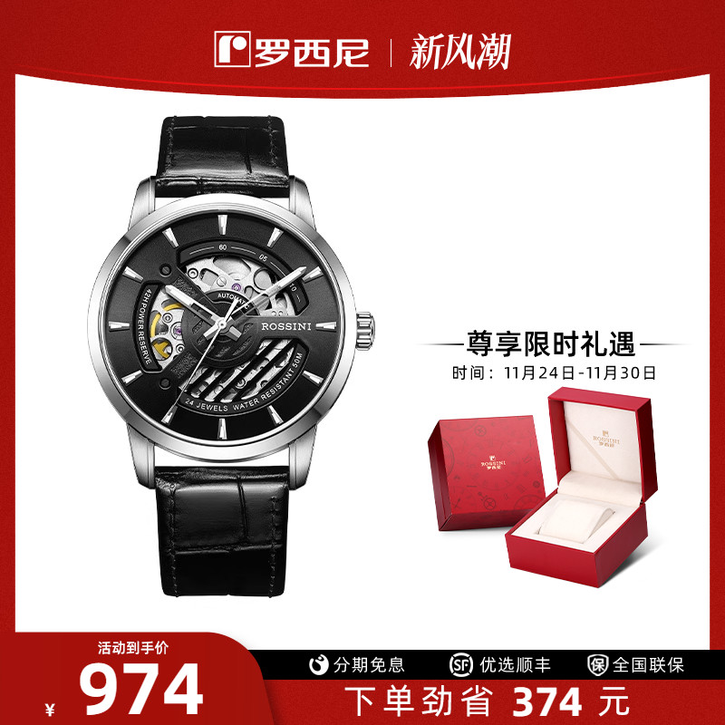 罗西尼全镂空男士手表