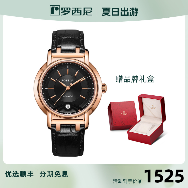 【专柜同款】罗西尼启迪系列男表机械表腕表时尚潮流男士腕表9565