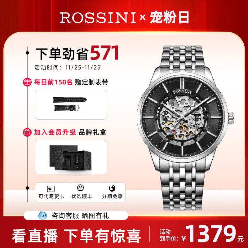 【2023新款】罗西尼手表男夜光防水镂空潮流时尚机械男士腕表