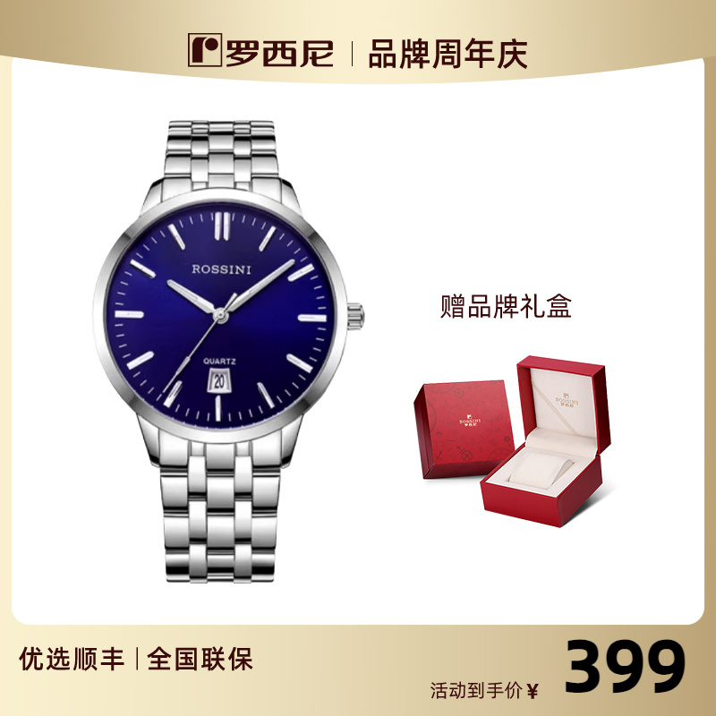手表Rossini商务简约男士