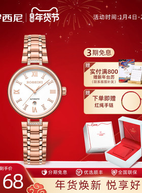 罗西尼旗舰手表女典美系列简约优雅气质防水机械女士腕表5230190