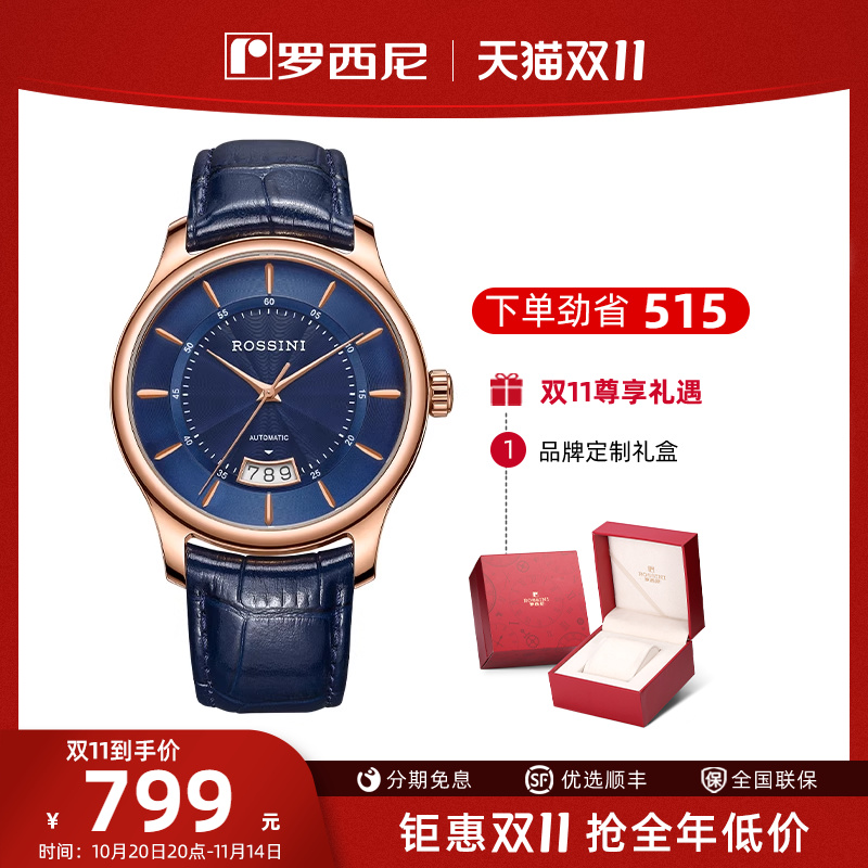 罗西尼启迪系列商务品牌正品腕表