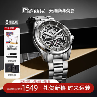 腕表男表礼盒送男友 罗西尼手表机械男表镂空夜光男士 圣诞礼物