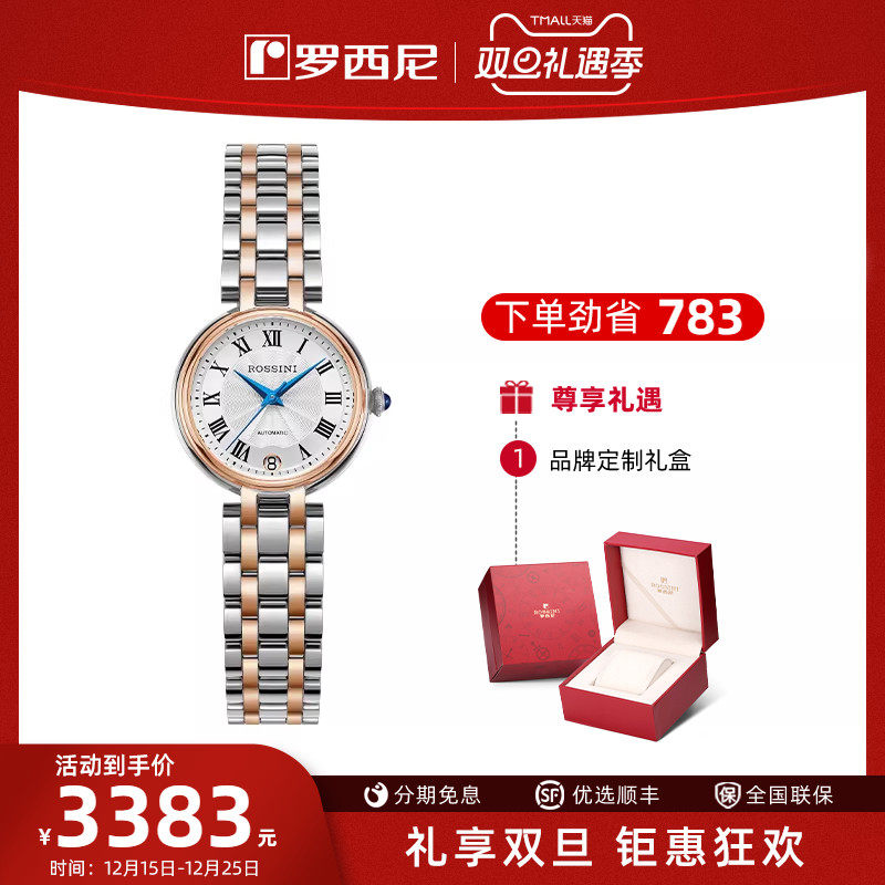 罗西尼间金复古女手表