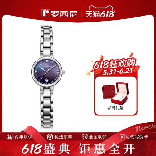 Rossini/罗西尼百搭女表新品时尚