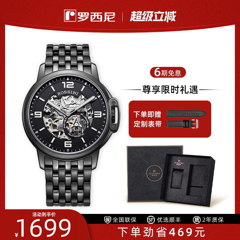 罗西尼蓝旗舰款勋章镂空机械男表