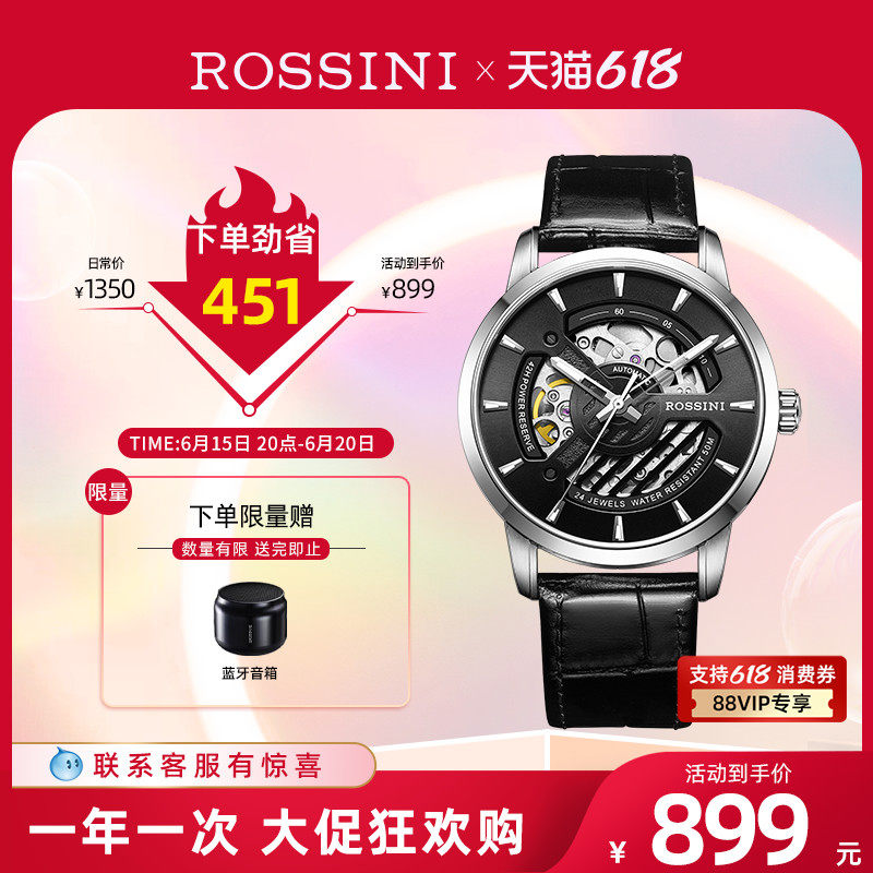 【映像系列】罗西尼手表男机械表正品防水全镂空男士腕表619909