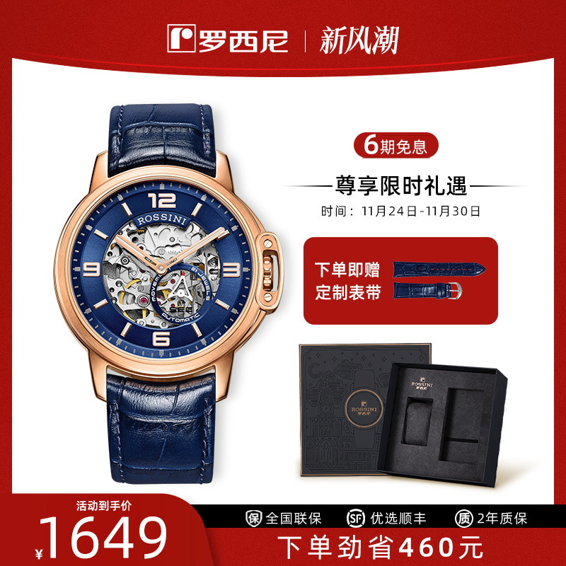勋章系列罗西尼手表男镂空防水