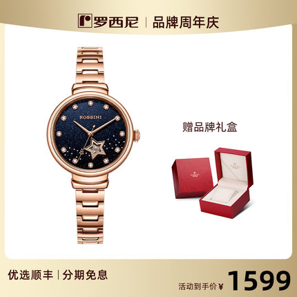 【送礼推荐】罗西尼满天星气质时尚手表女机械表礼盒女士腕表