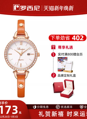 专柜同款罗西尼旗舰店手表女正品石英表时尚潮流防水女士腕表7898