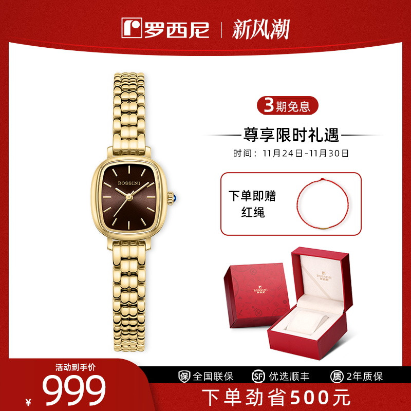 时尚手表罗西尼复古轻奢女
