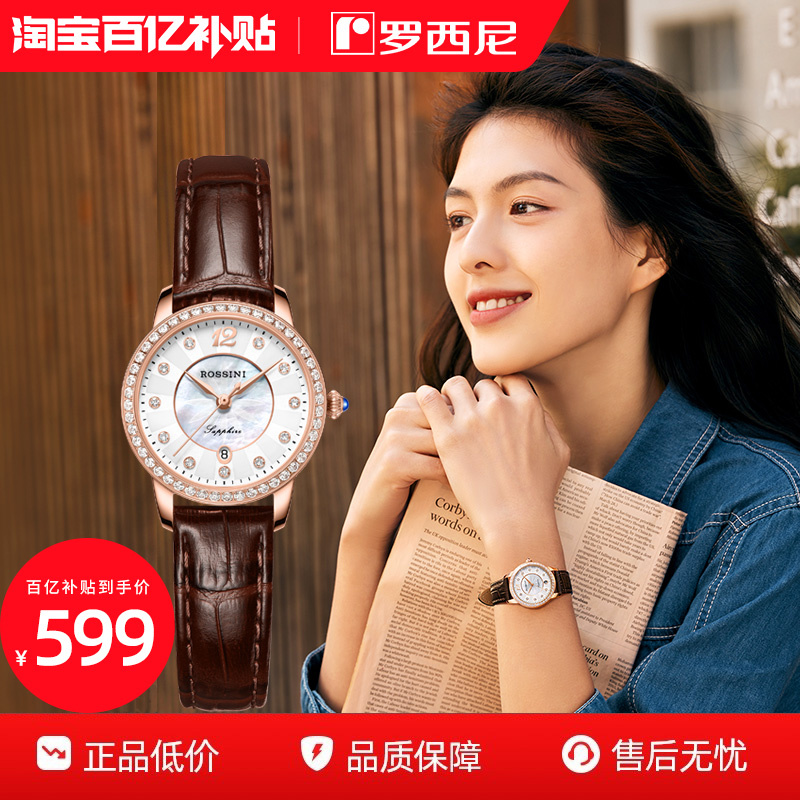罗西尼女手表贝母锆石防水石英表