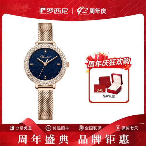 罗西尼满天星手表女士石英表
