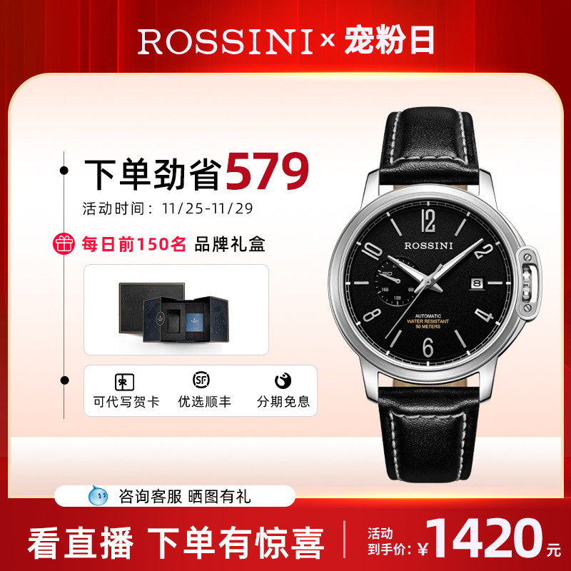 罗西尼勋章系列手表男自动机芯机械表商务防水男士男表