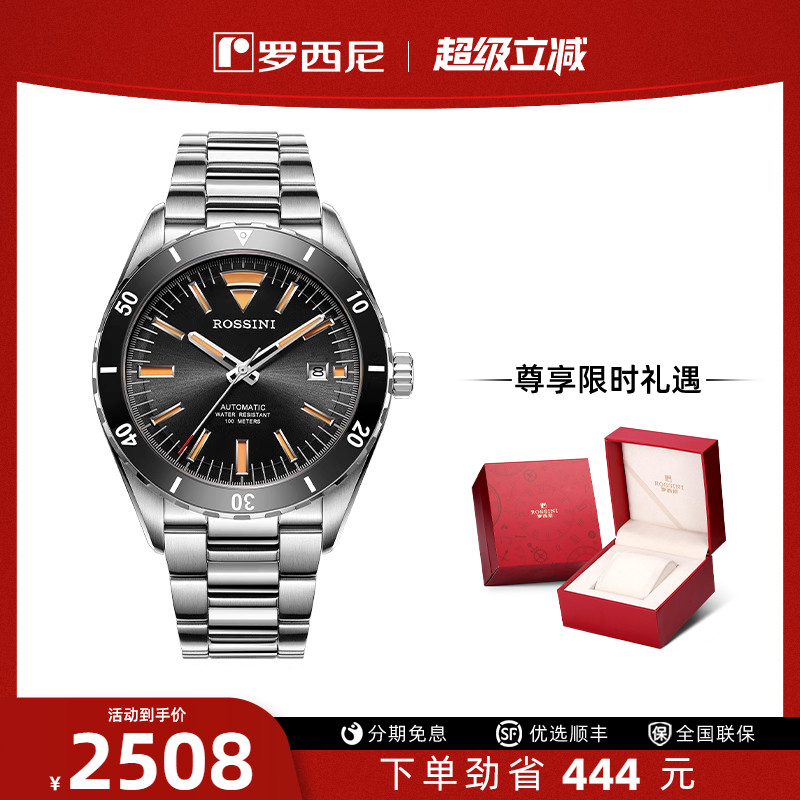 新品罗西尼100米夜光礼盒手表